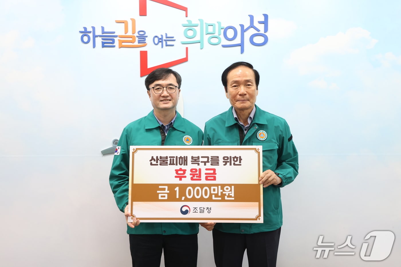 임기근 조달청장(왼쪽)이 김주수 의성군수에 성금을 전달하고 있다.(조달청 제공.재판매 및 DB금지)/뉴스1