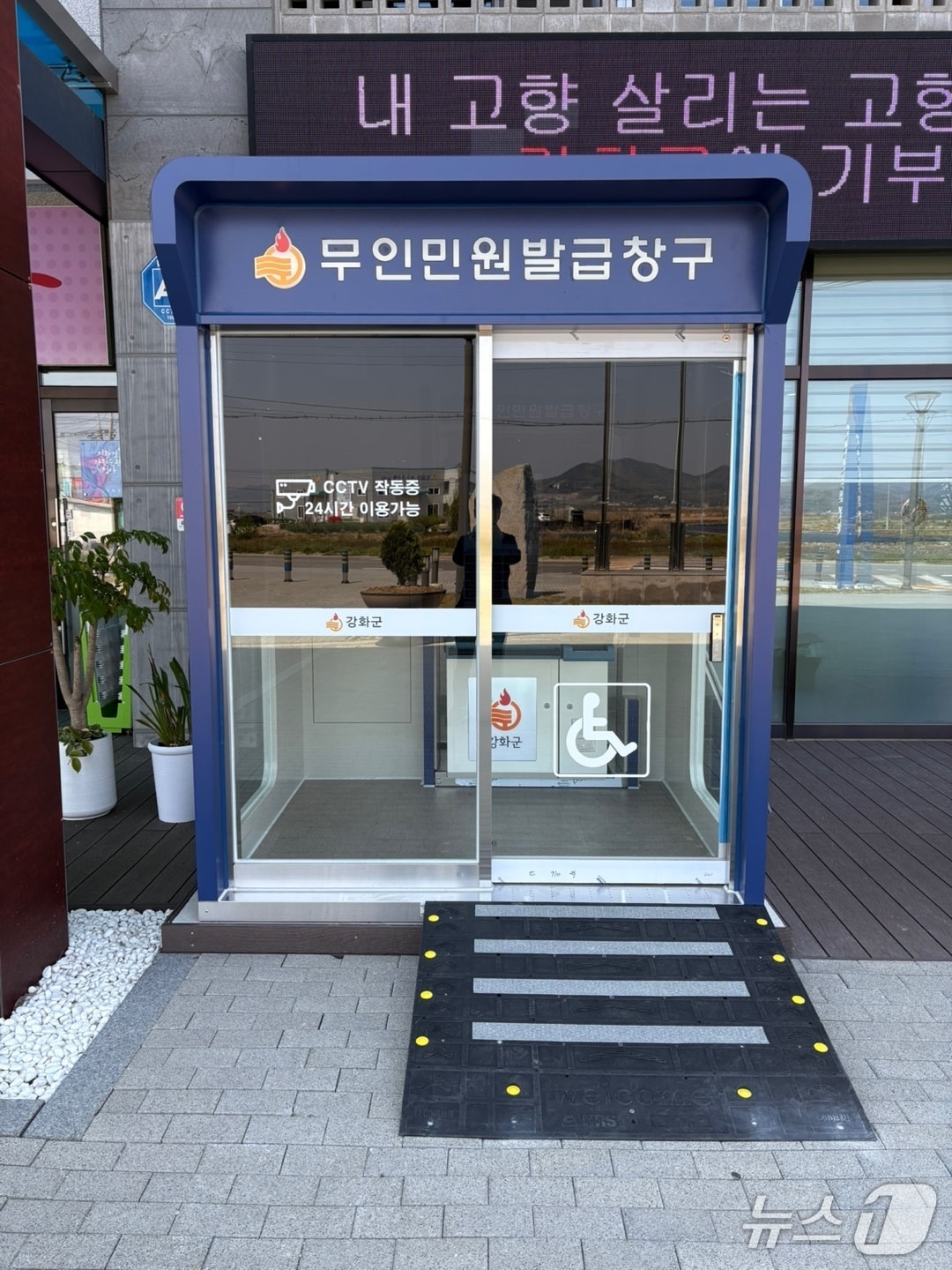 무인 민원발급기(인천 강화군 제공.재판매 및 DB금지)