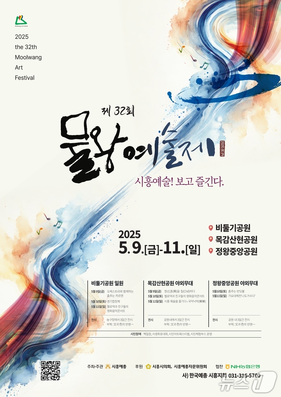 홍보 포스터.(시흥시 제공)