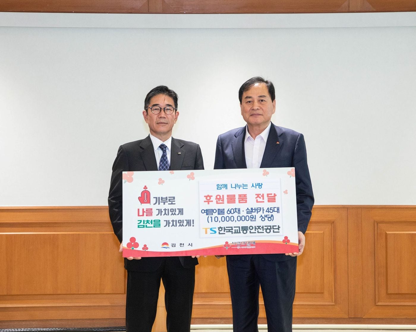 정용식 TS이사장(왼쪽)과 배낙호 김천시장이 7일 전달식 후 기념사진을 촬영하고 있다.(한국교통안전공단 제공)