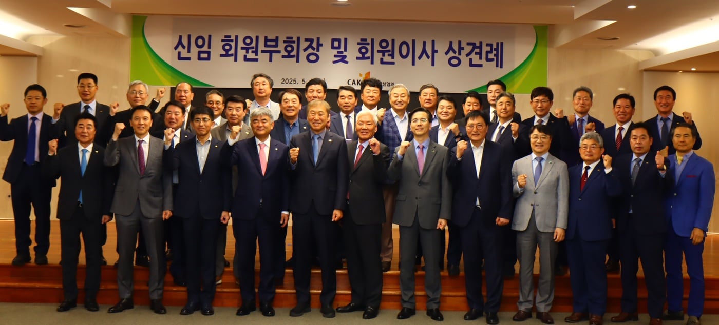 7일 건설회관에서 열린 신임 회원부회장 및 회원이사와 상견례에서 참석자들이 기념촬영을 하고 있다./건설협회 제공