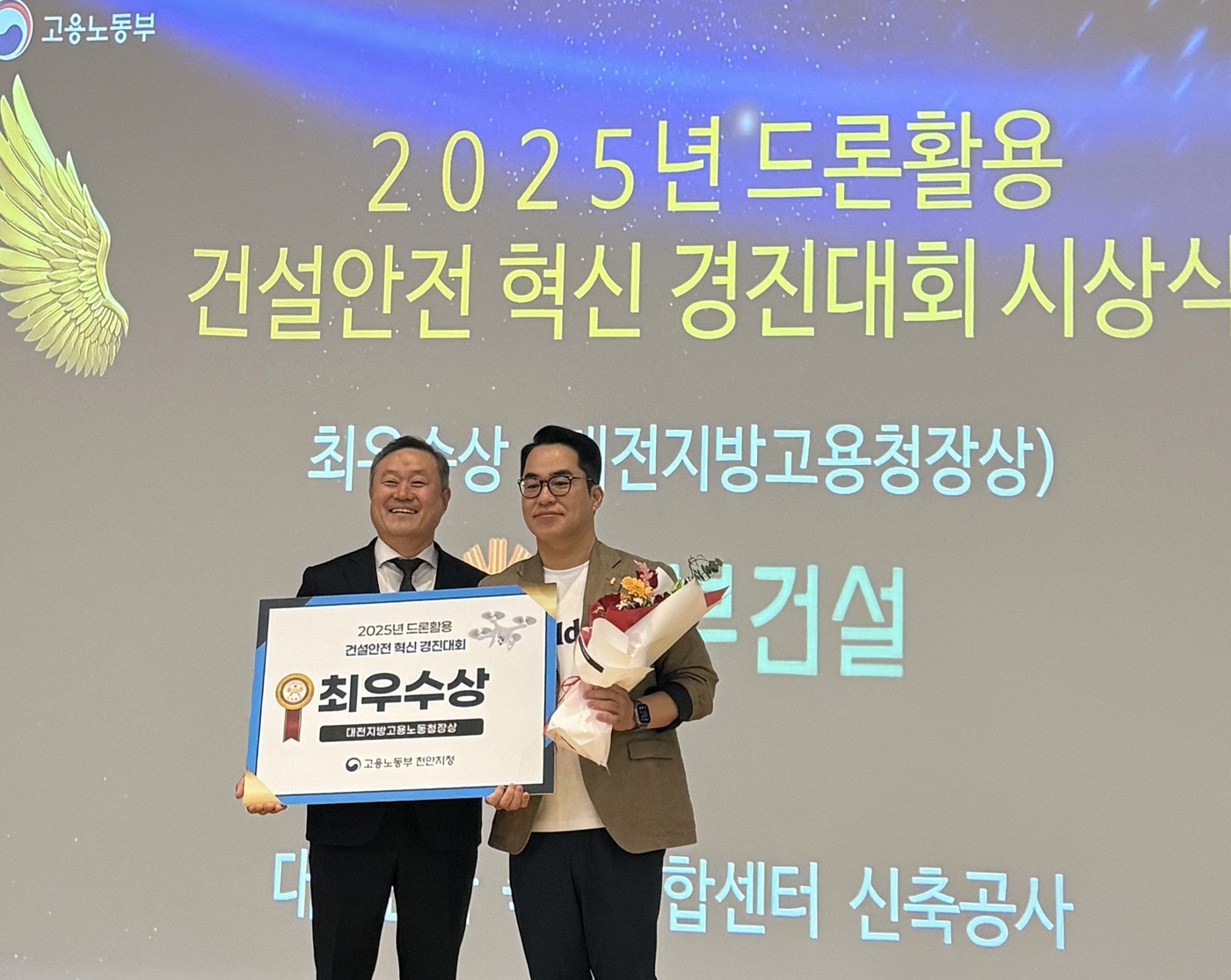 드론 활용 건설 안전 혁신 경진대회에서 1위를 차지한 동부건설 관계자가 기념사진을 찍고 있다. /동부건설 제공 
