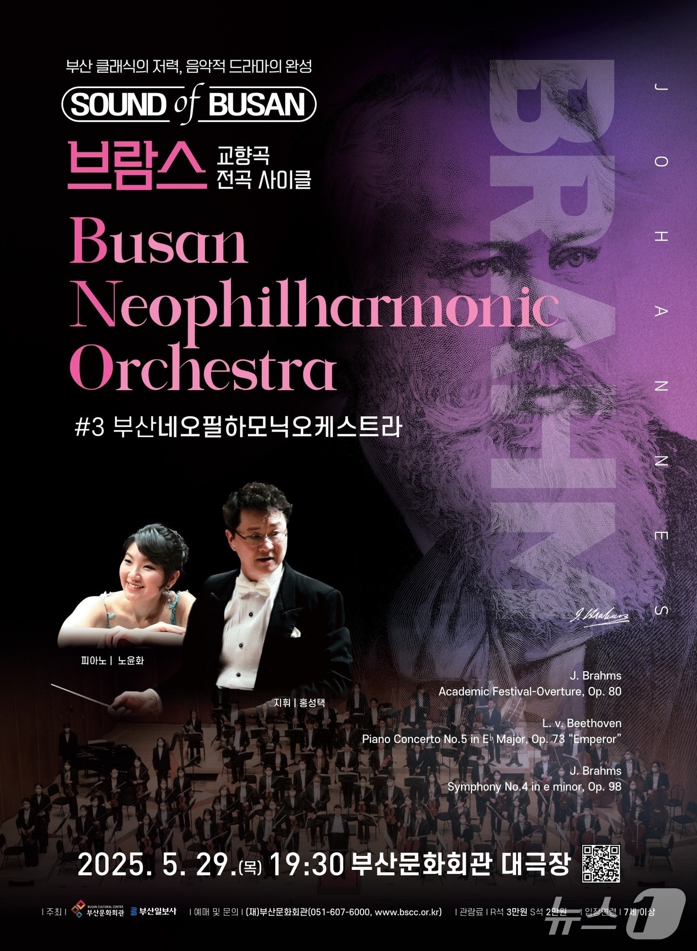 부산문화회관 상반기 기획공연 브람스 교향곡 전곡 사이클 세 번째 무대 공식 포스터.(부산문화회관 제공. 재판매 및 DB 금지)