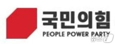 국민의힘./뉴스1