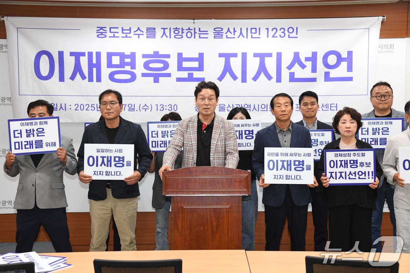 울산시민 123명이 7일 시의회 프레스센터에서 기자회견을 열고 이재명 더불어민주당 대통령 후보 지지를 선언했다.(울산시의회 제공. 재판매 및 DB 금지)/뉴스1