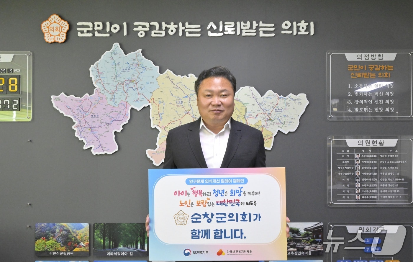 손종석 전북자치도 순창군의회 의장.(순창군의회 제공. 재판매 및 DB금지)/뉴스1 