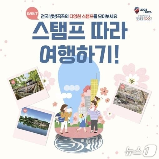 정읍시가 6회 연속 ‘한국관광 100선’에 선정된 내장산을 중심으로 스탬프투어를 진행하며 철도 연계 할인 상품 홍보에 나섰다.&#40;정읍시 제공, 재판매 및 DB금지&#41;