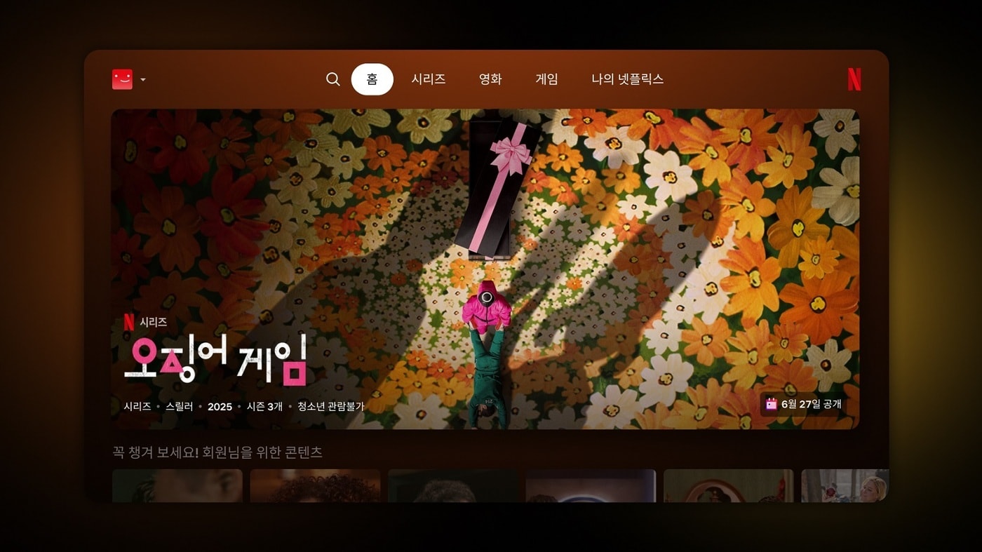 (넷플릭스 제공)
