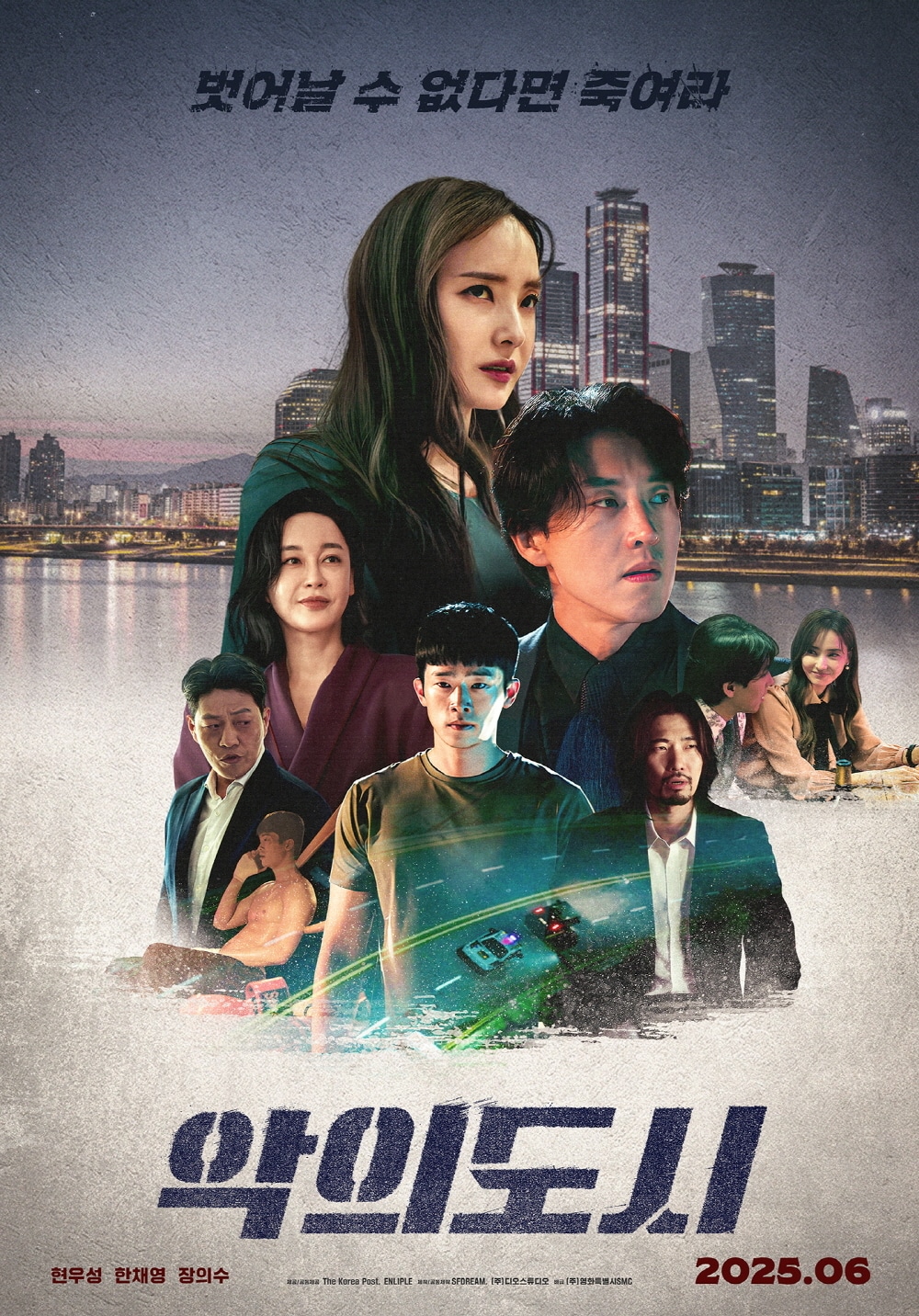 '악의 도시' 포스터