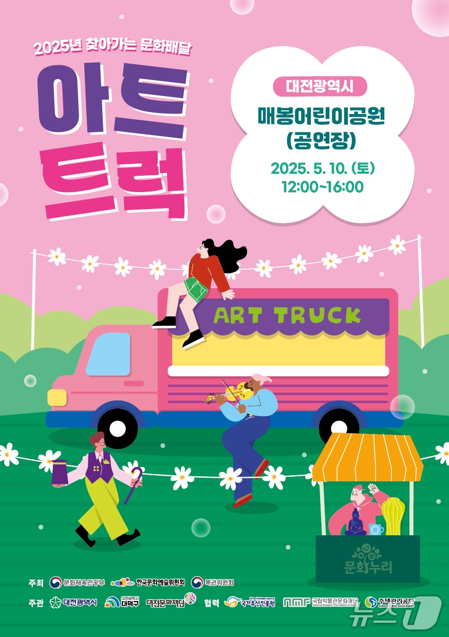 아트트럭 홍보물./뉴스1