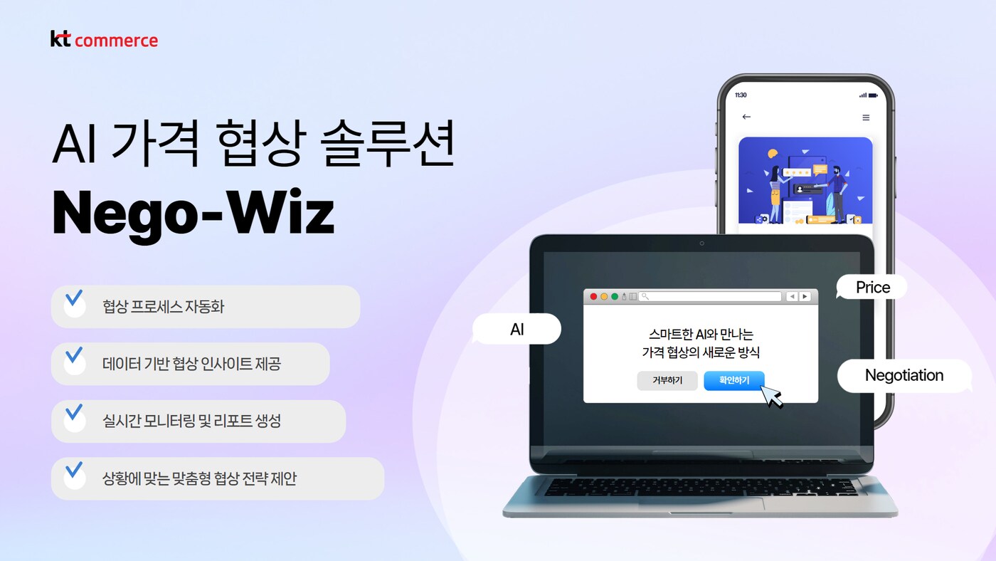 (KT커머스 제공)