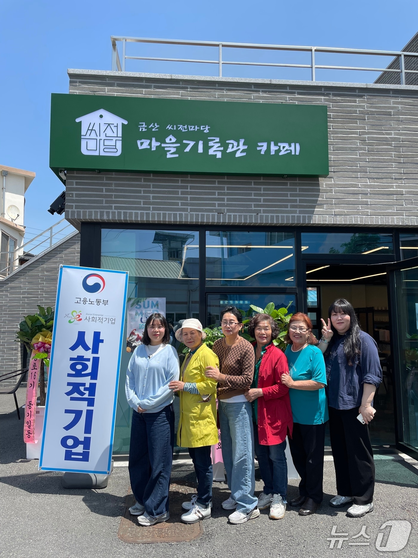 마을기록관카페 (금산군 제공.재판매 및 DB금지)/뉴스1