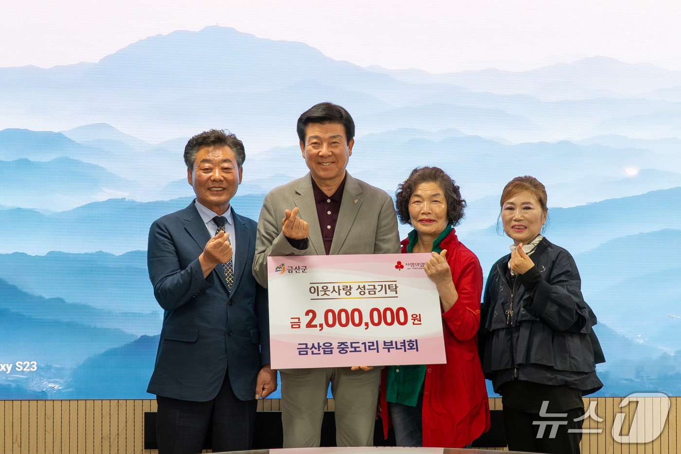 금산읍중도1리부녀회 이웃돕기 성금 기탁 기념 사진 (금산군 제공.재판매 및 DB금지)/뉴스1