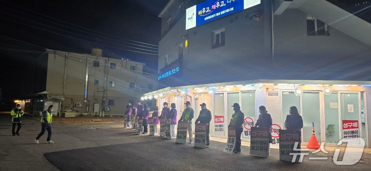 경기 파주시 연풍리 성매매 집결지에서 시민들이 성매매 차단을 위한 야간 캠페인 '올빼미 활동'을 벌이고 있다. (파주시 제공, 재판매 및 DB금지)