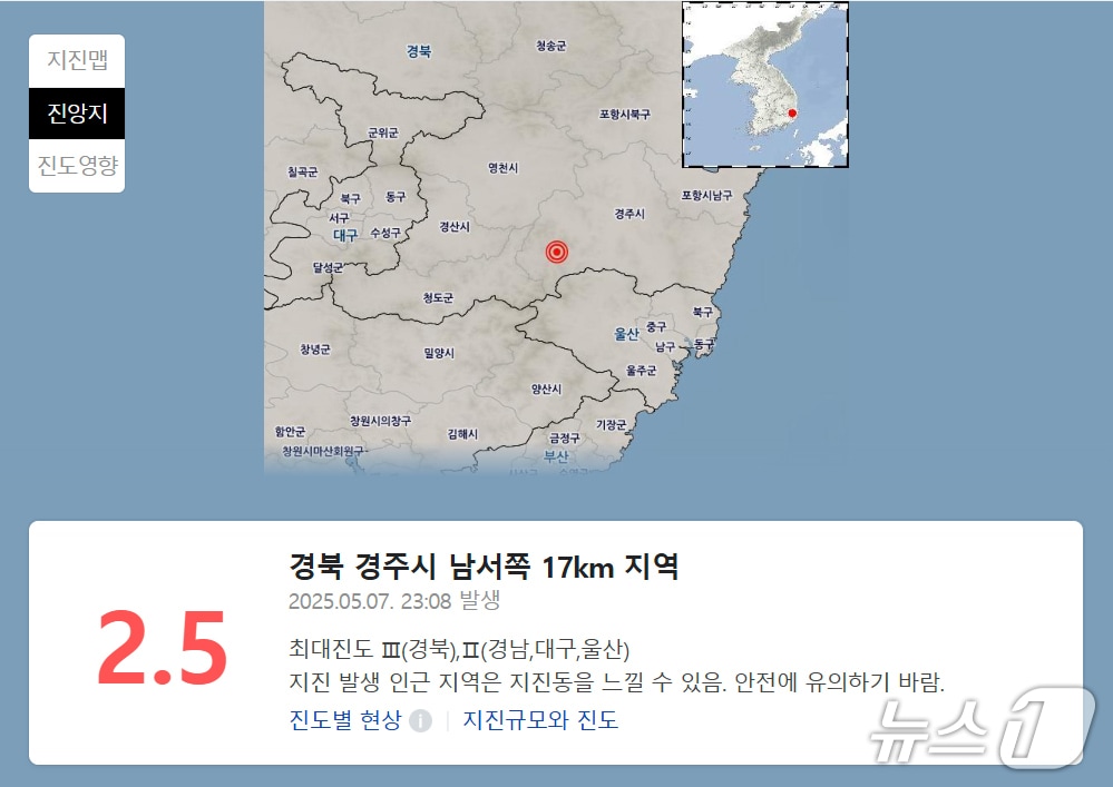 7일 오후 7시 55분과 11시 8분에 경북 경주시 남서쪽 17km 지점(산내면)에서 발생한 리히터 규모 2.0과 2.5 지진과 관련 8건의 유감 신고가 접수된 것으로 나타났다. (기상청 홈페이지 갈무리, 제판매 및 DB 금지) 2025.5.8/뉴스1 