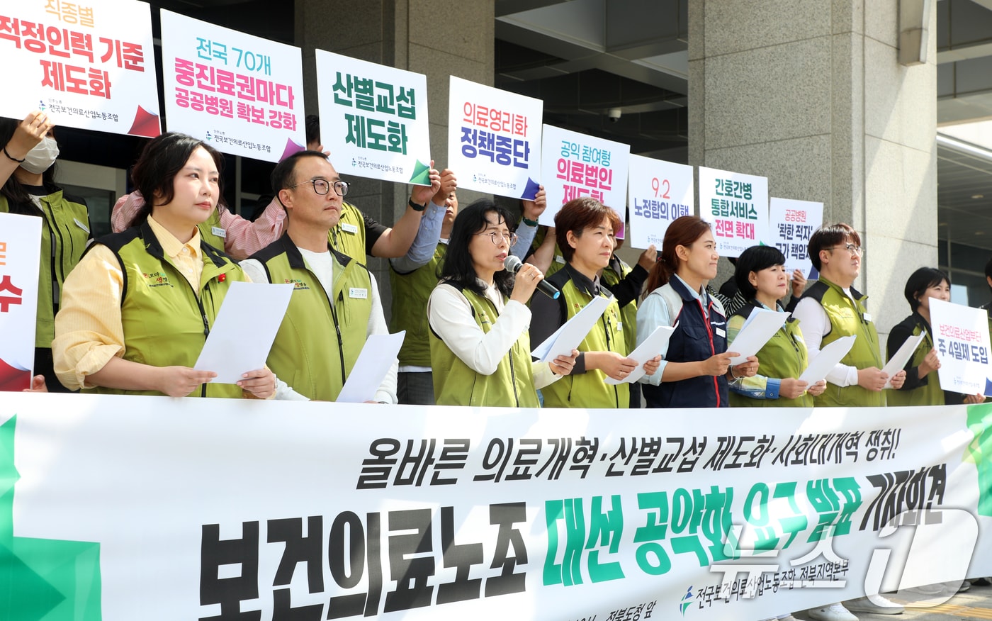 전국보건의료산업노동조합 전북지역본부 기자회견 2025.5.8/뉴스1 ⓒ News1 유경석 기자