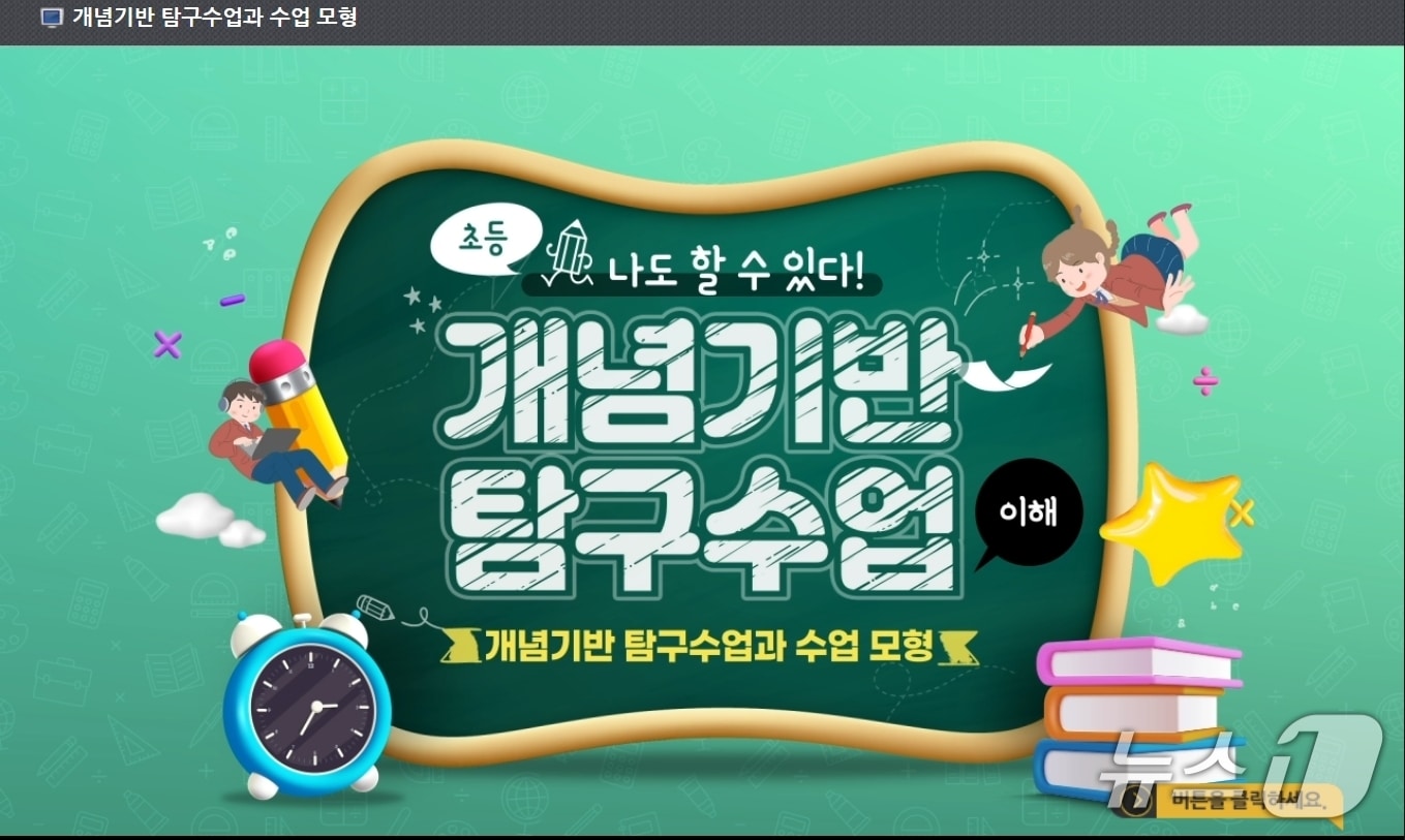 제주도교육청이 전국에 보급하는 원격연수 강좌 자료.(제주도교육청 제공. 재판매 및 DB 금지)