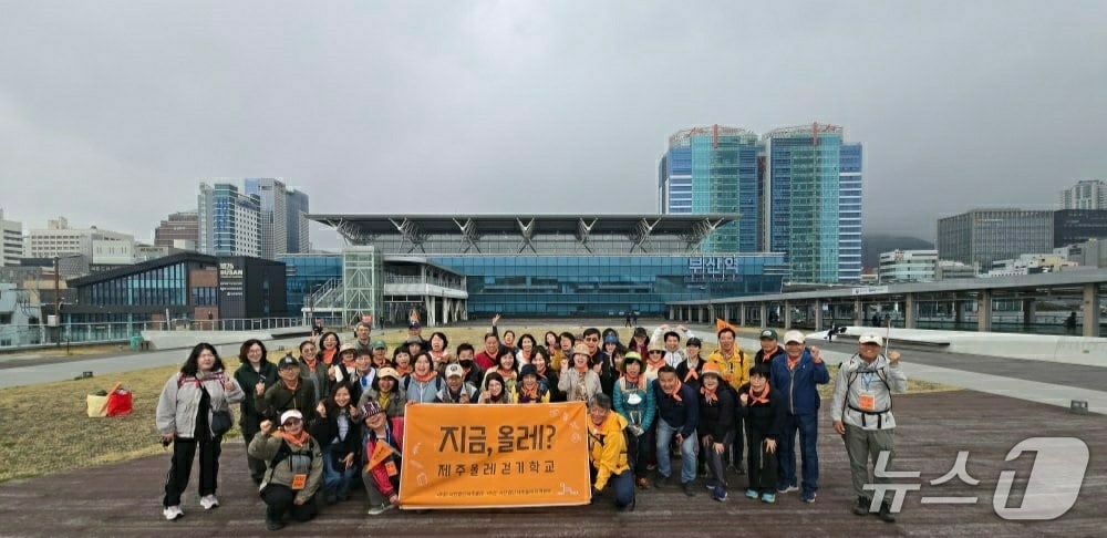 부산에서 열린 걷기 초보자를 위한 체험형 도보 프로그램 ‘지금, 올레?’ 참가자들이 부산역 앞에서 기념촬영을 하고 있다.(제주올레 제공. 재판매 및 DB 금지)