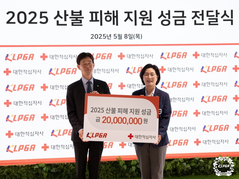KLPGA가 자선기금 2000만원을 대한적십자사에 전달했다. (KLPGA 제공)