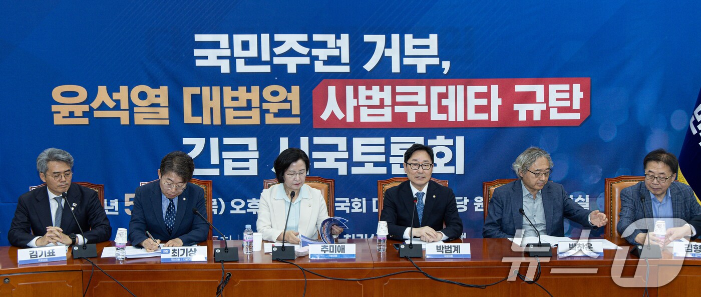 박범계 더불어민주당 의원이 8일 오후 서울 여의도 국회에서 열린 윤석열 대법원 사법쿠테타 규탄 긴급 시국토론회에서 개회사를 하고 있다. 2025.5.8/뉴스1 ⓒ News1 이재명 기자