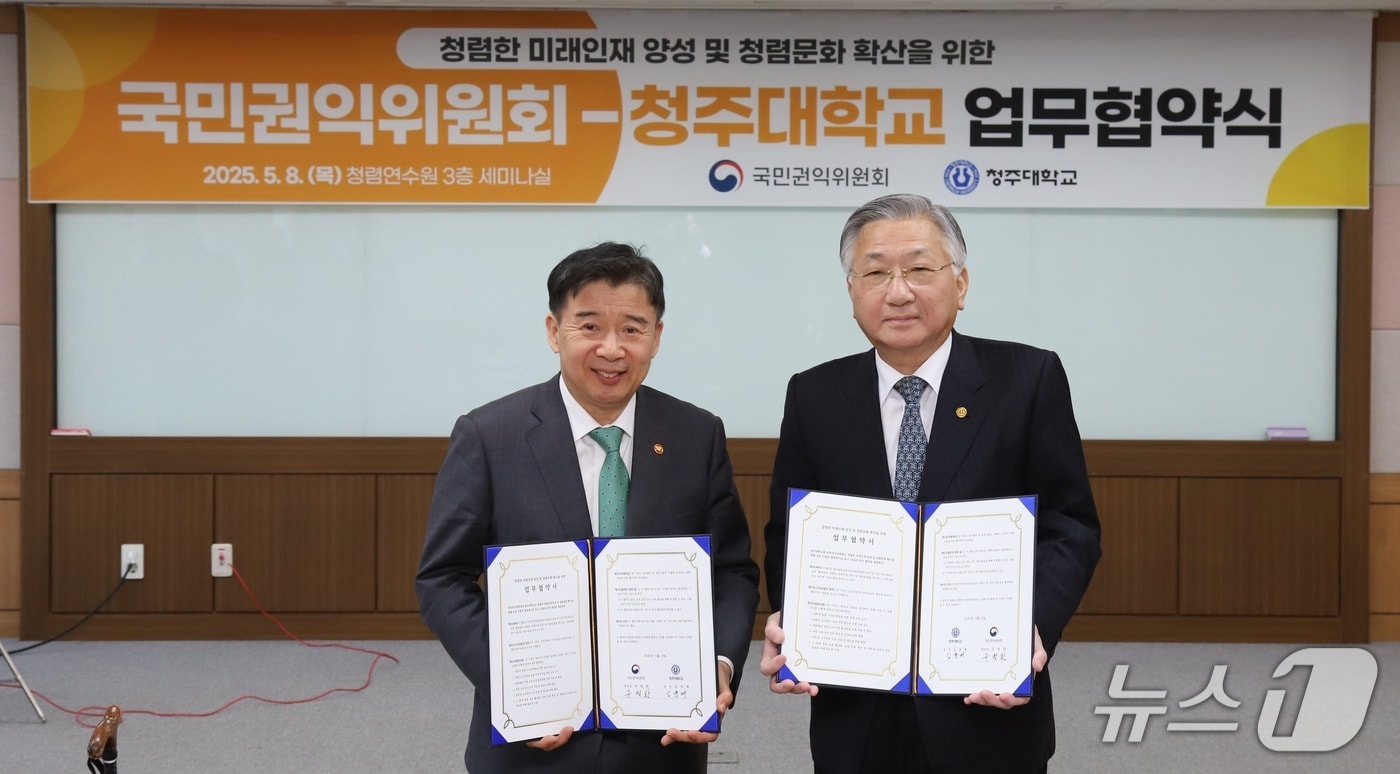 청주대학교가 8일 국민권익위원회와 청렴리더 양성과 청렴의식 제고 등을 위한 업무협약을 체결하고 있다.(청주대 제공. 재판매 및 DB금지)/뉴스1