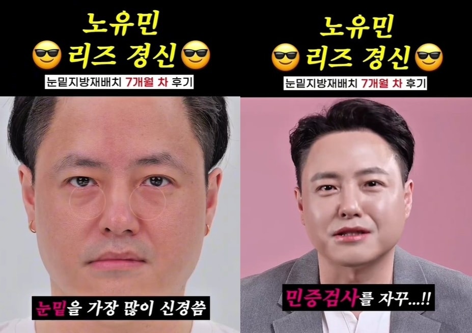 (노유민 인스타그램 갈무리) /뉴스1