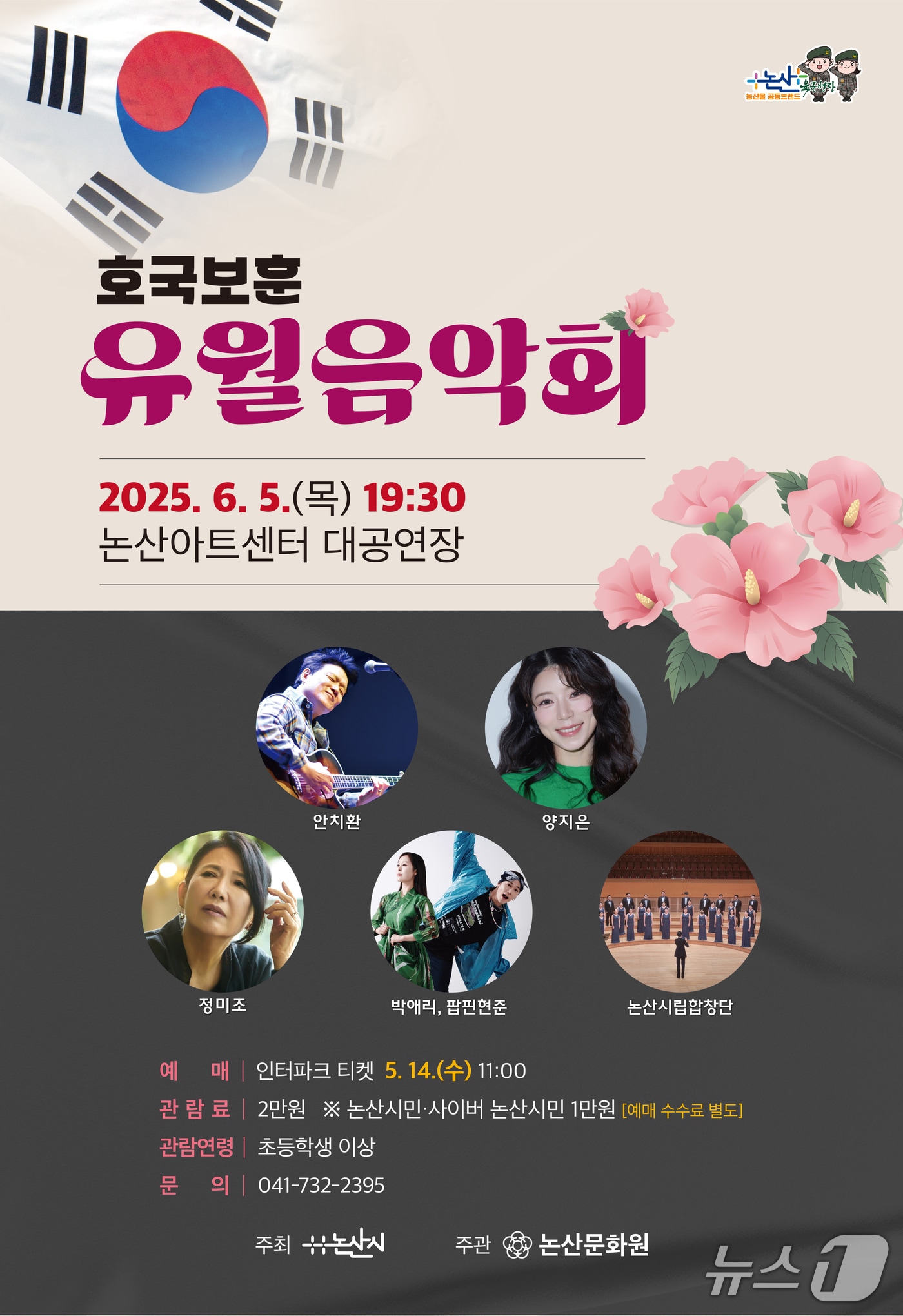 유월음악회 홍보 포스터. (논산시 제공. 재판매 및 DB 금지) 2025.5.8/뉴스1