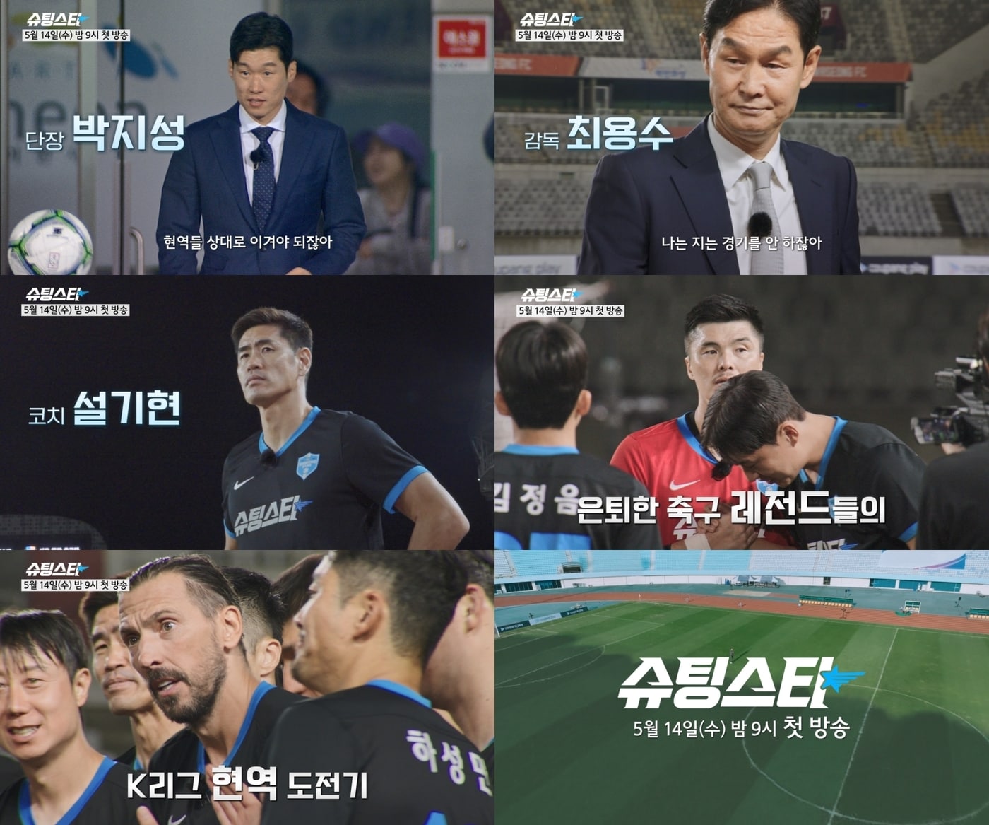 쿠팡플레이 '슈팅스타'