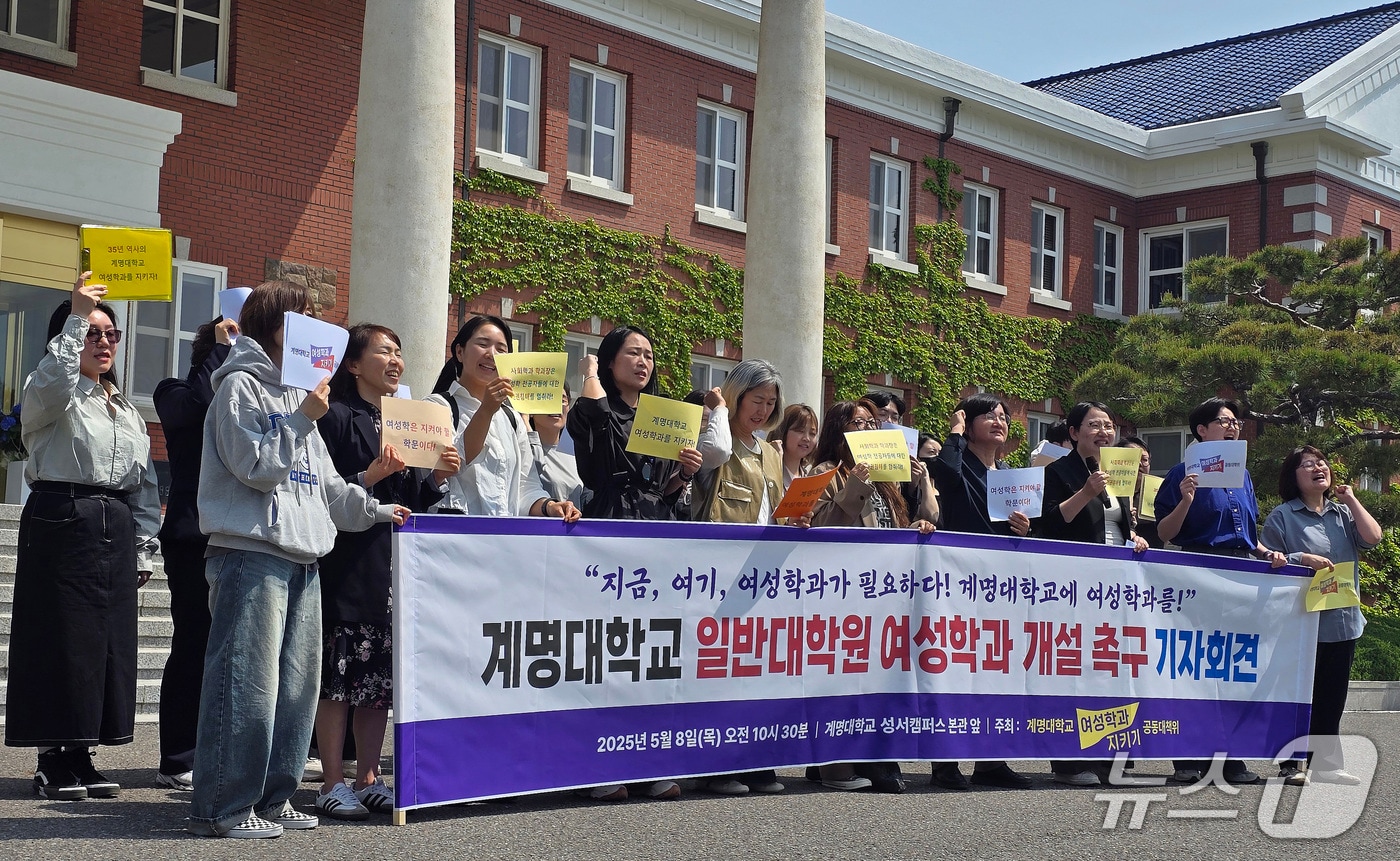 8일 대구 달서구 계명대 성서캠퍼스 본관 앞에서 '계명대학교 여성학과 지키기 공동대책위원회' 관계자들이 정책대학원 여성학과의 사회학과 통합에 반대하는 기자회견을 열고 있다. (독자 제공.재판매 및 DB금지)
