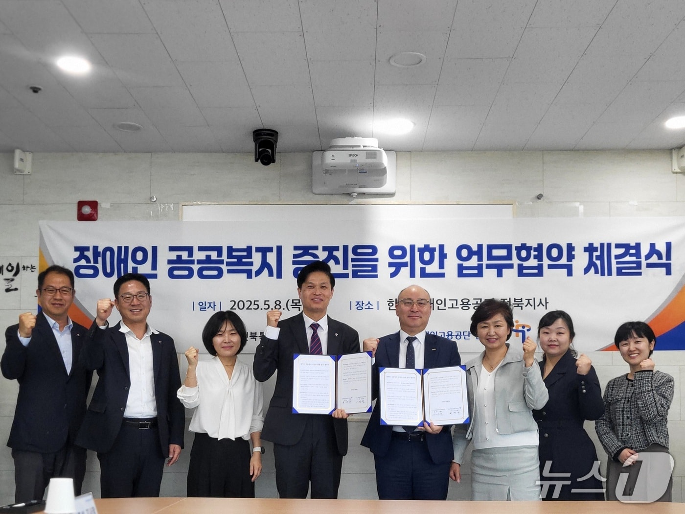 8일 전북자치도사회서비스원과 한국장애인고용공단 전북지사가 업무협약을 체결하고 있다.(서비스원제공. 재판매 및 DB금지)2025.5.8/뉴스1