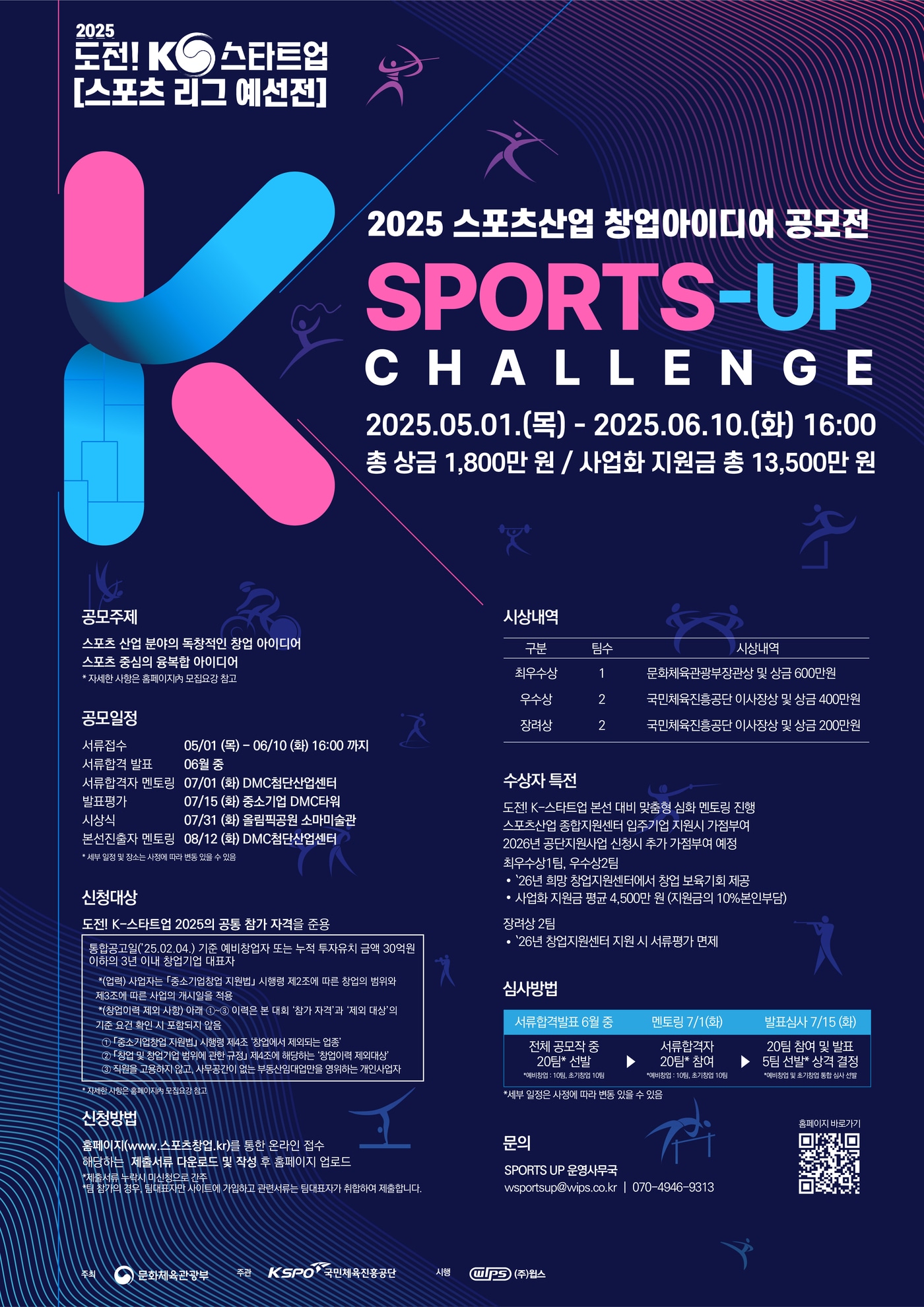 국민체육진흥공단이  'SPORTS-UP 챌린지'를 개최한다.(국민체육진흥공단 제공)