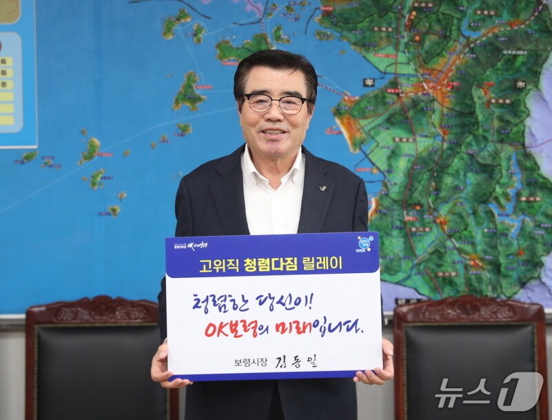 김동일 보령시장이 고위직 청렴다짐 릴레이를 하고 있다.(보령시 제공, 재판매 및 DB 금지)/뉴스1