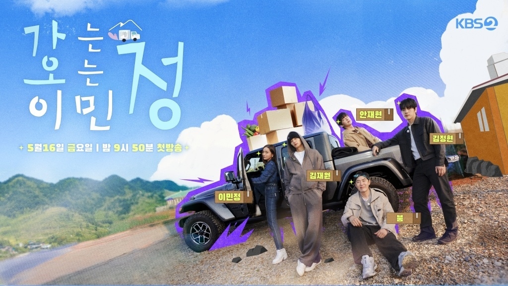 KBS 2TV '가는정 오는정 이민정' 포스터