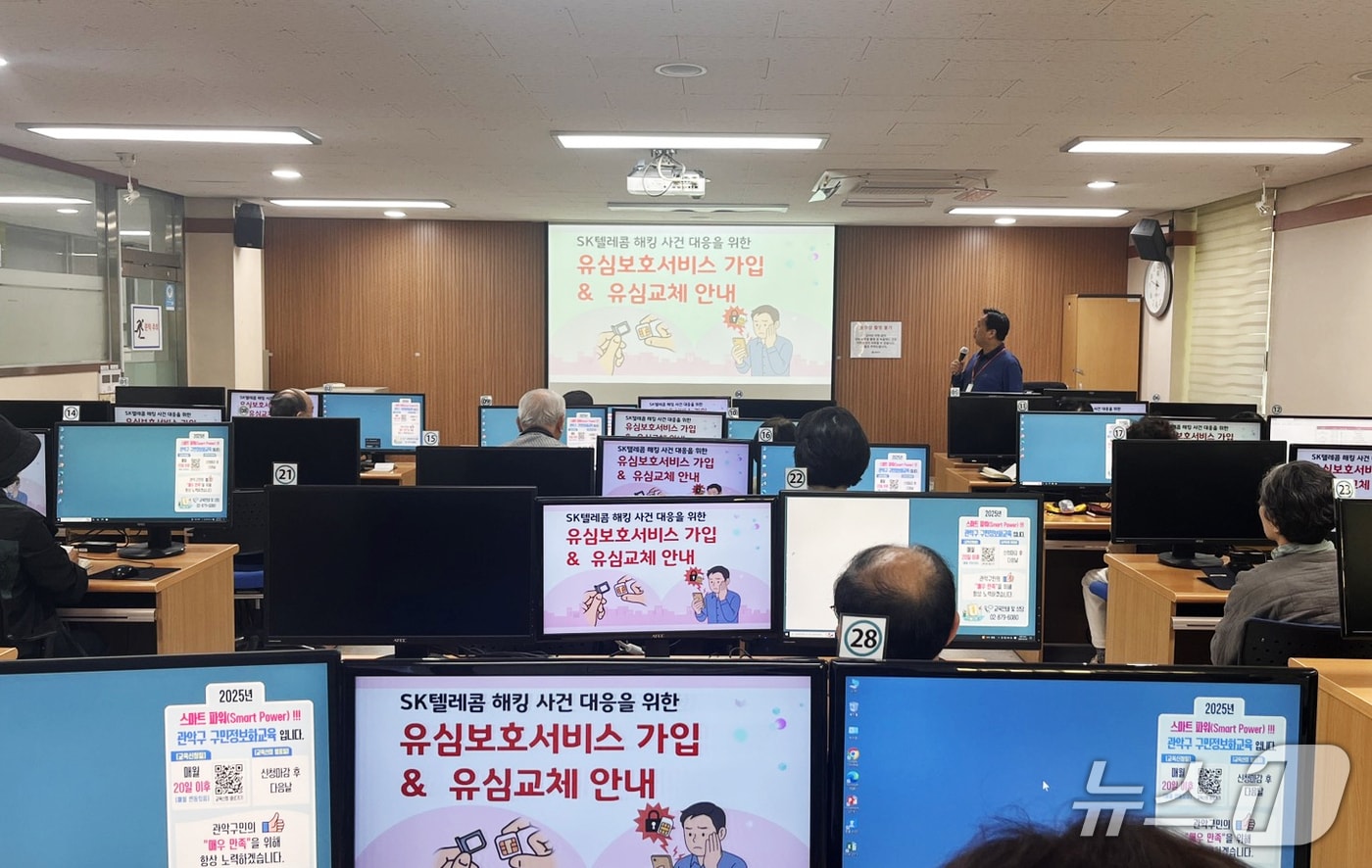 지난 4월 29일 성현동 교육장에서 진행된 유심 정보유출 사고 대비 정보화 교육.(관악구청 제공)