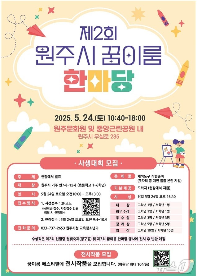 제2회 원주시 꿈이룸 한마당 포스터. (원주시 제공. 재판매 및 DB금지) 2025.5.9/뉴스1