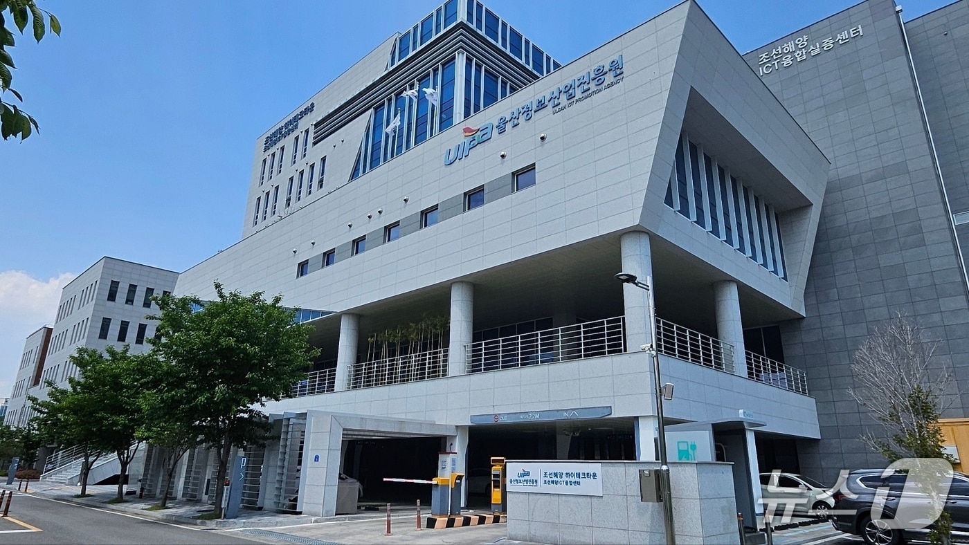 울산정보산업진흥원 전경 /뉴스1