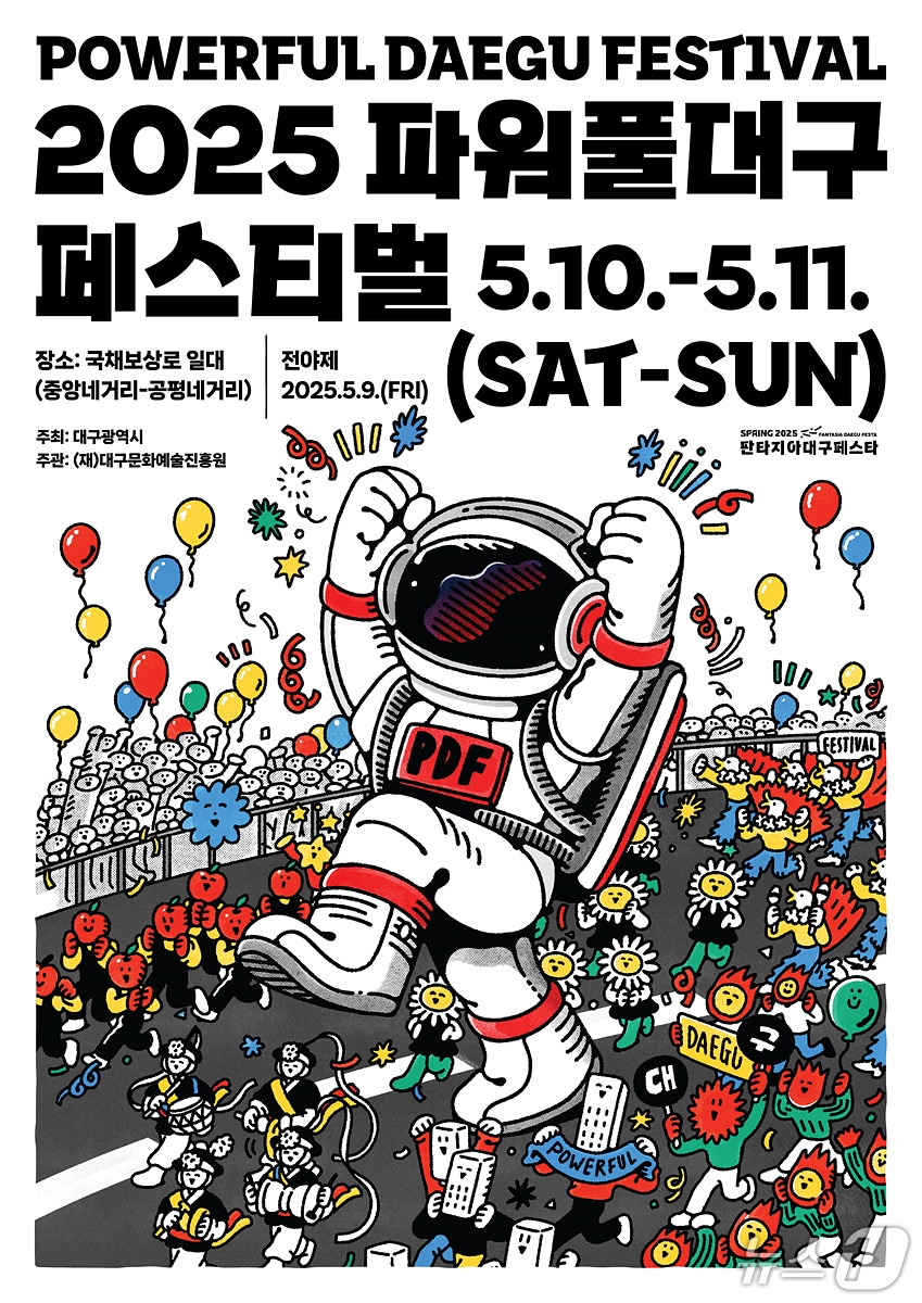 파워풀대구페스티벌이 오는 10∼11일 대구 중구 동성로 국채보상로 일원(중앙네거리∼공평네거리)에서 펼쳐진다. (대구시 제공. 재판매 및 DB 금지)/뉴스1