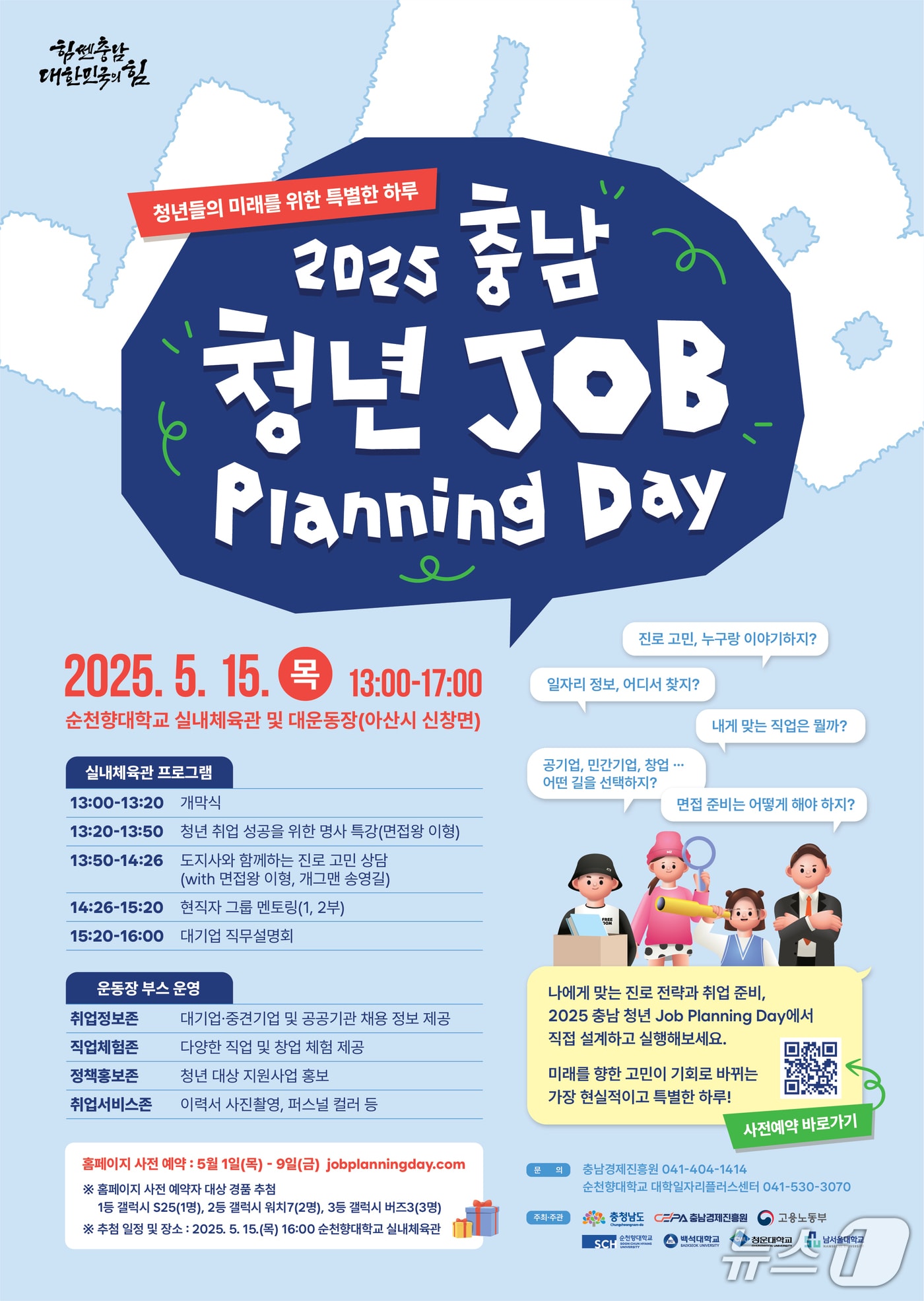 충남 청년 Job Planning Day 개최 (충남경제진흥원 제공. 재판매 및 DB 금지) 2025.5.9/뉴스1