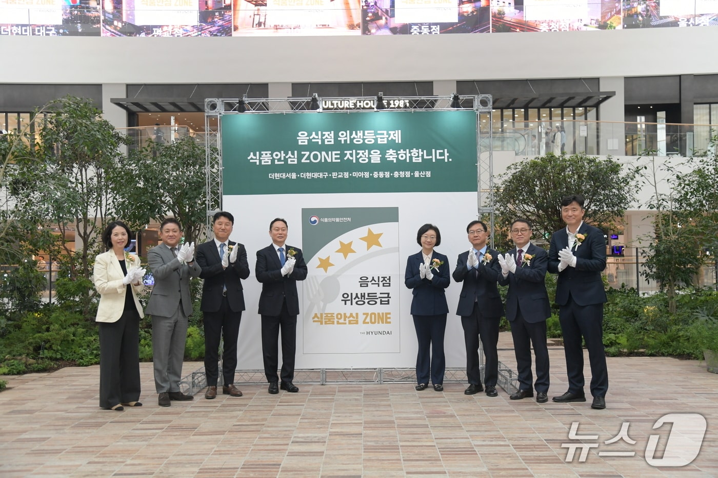 식품의약품안전처는 다중이용시설인 현대백화점 7개 지점과 복합쇼핑몰 스타필드 9개 지점 등 총 16곳을 식품안심구역으로 지정하고 시설 내 음식점에 위생등급을 부여했다고 9일 밝혔다.(왼쪽에서 다섯번째 인물, 오유경 식품의약품안전처장)(식품의약품안전처 제공)