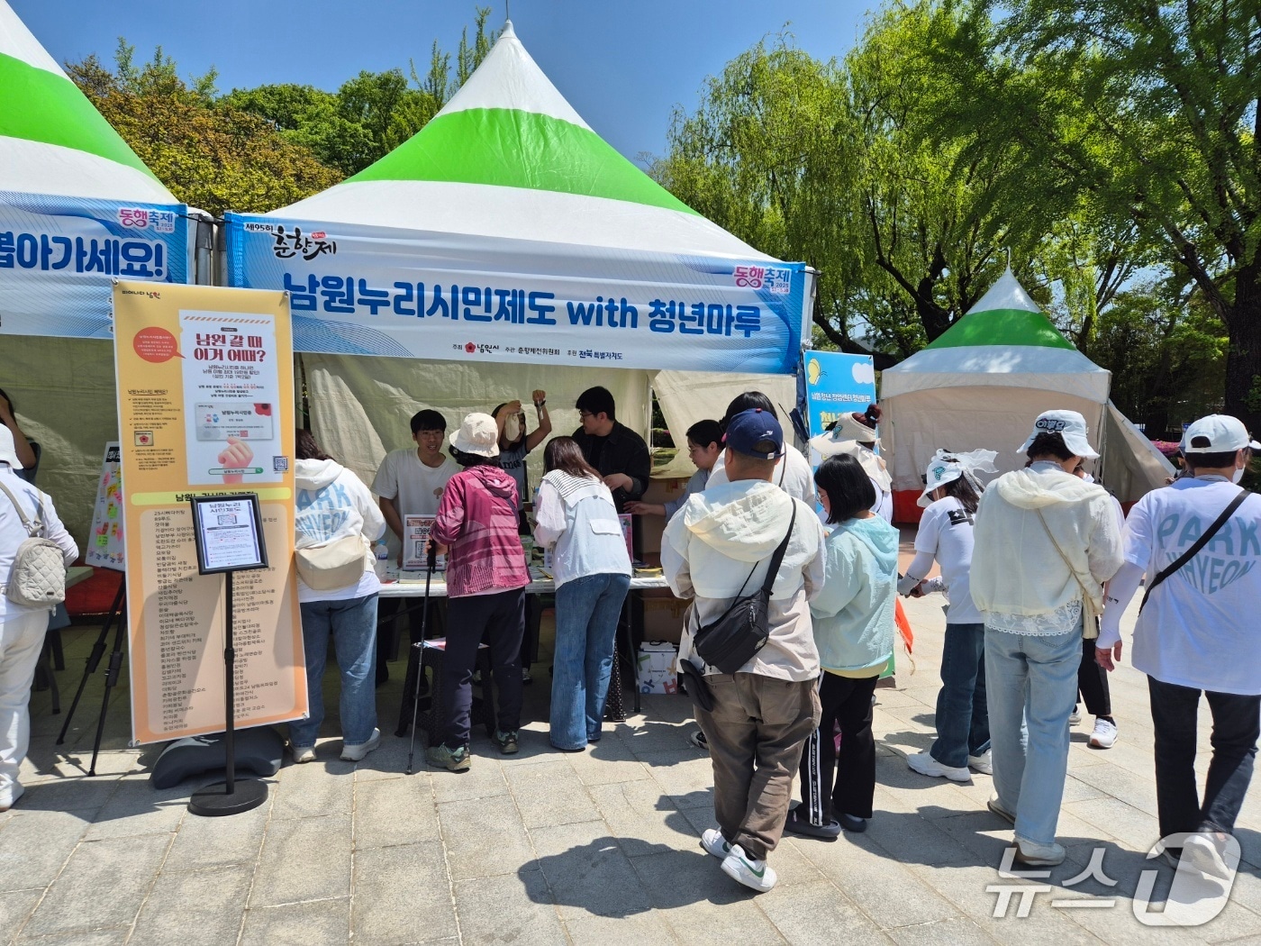 지난 4월30일부터 5월6일까지 전북 남원에서 제95회 춘향제가 개최된 가운데 남원누리시민제도 홍보 부수에 방문객들의 발길이 이어지고 있다.(남원시 제공. 재판매 및 DB금지)/뉴스1 