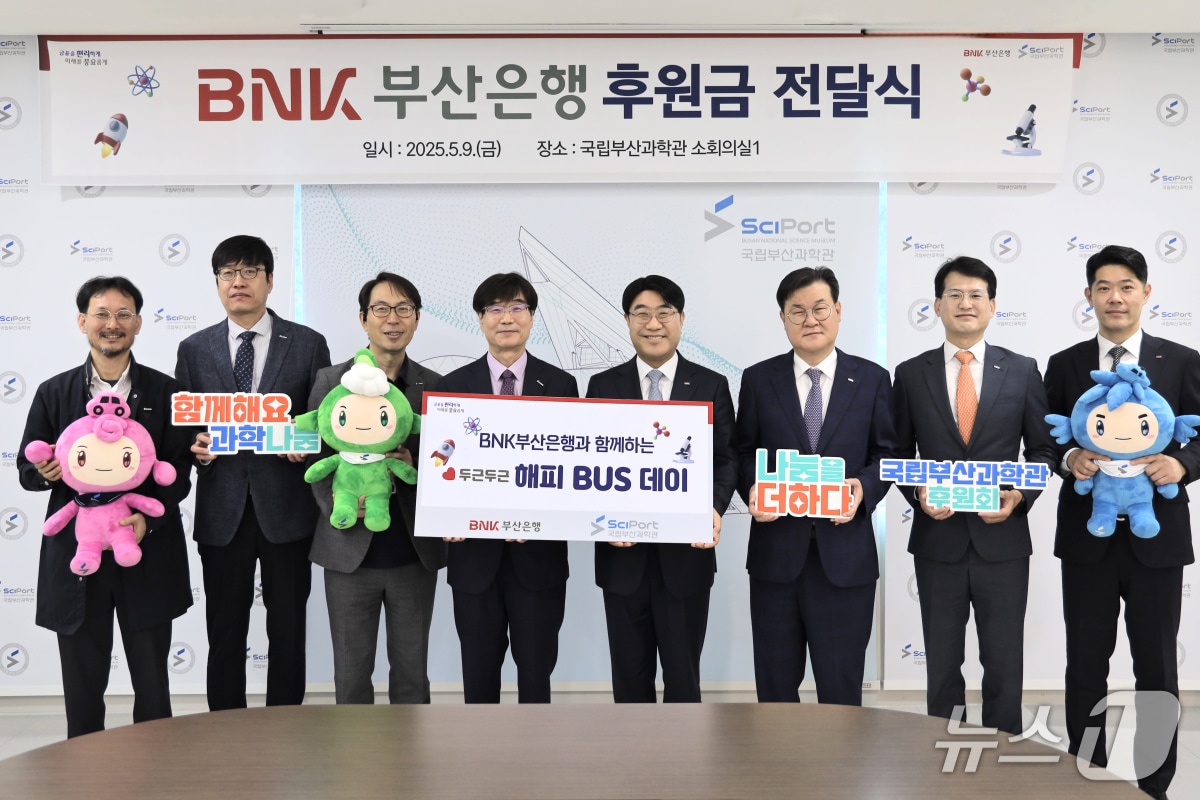 후원금 전달식에서 참석자들이 기념사진을 찍고 있다.(부산은행 제공. 재판매 및 DB 제공)