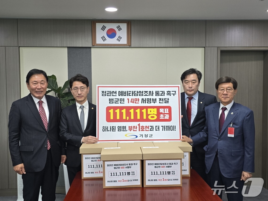 9일 정종복(오른쪽 부터)기장군수,  정동만 국회의원,  김윤상 기재부 2차관, 박홍복 기장군의회 의장이 기념 사진을 찍고  있다. 2025.5.9.(기장군청 제공. 재판매 및 DB 금지)_