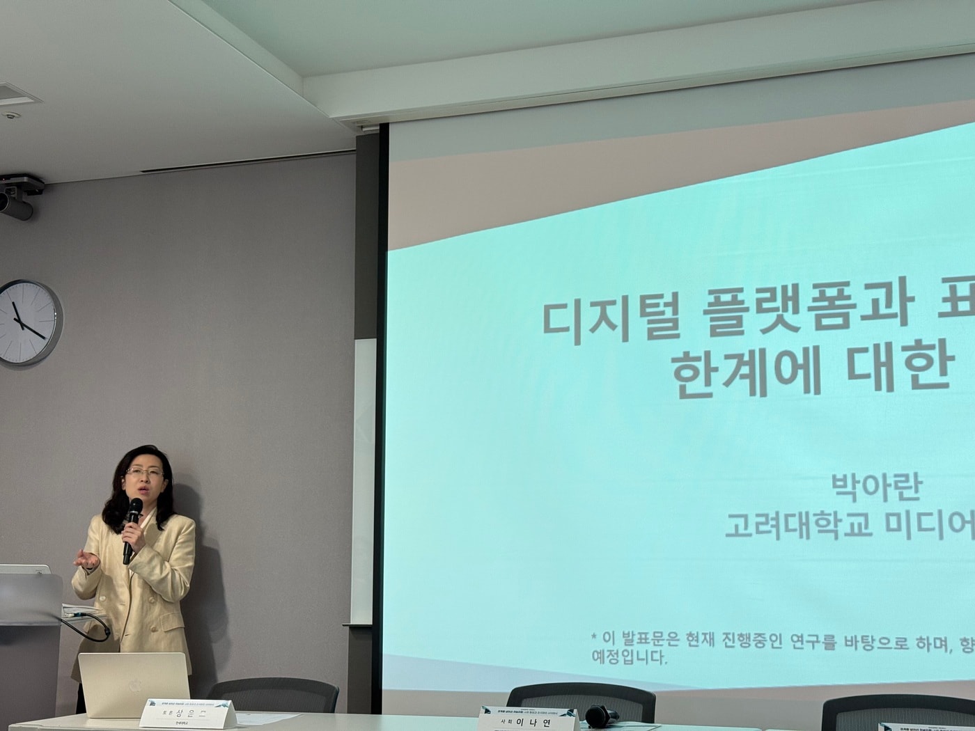 박아란 교려대학교 교수가 9일 서울 광화문 비즈니스센터에서 개최한 '경계를 넘어선 저널리즘: 사회 통합과 초극화의 사이' 세미나에서 발표를 하고 있다. (한국언론학회 제공)