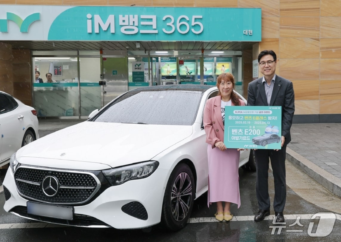 성태문 iM금융지주 성태문 부사장(오른쪽)이 'iM금융오픈 2025' 경품 당첨자인 대현점 거래 고객에게 벤츠를 전달하고 기념사진을 찍고 있다.(iM뱅크 제공. 재판매 및 DB 금지)