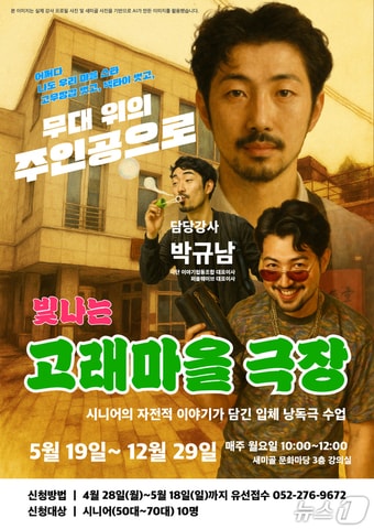 고래문화재단이 울산 장생포 지역을 중심으로 시니어들의 삶의 이야기를 무대에 담아내는 특별한 낭독극 프로그램 ‘빛나는 고래마을 극장’을 운영할 예정이라고 9일 밝혔다.(울산 남구 제공. 재판매 및 DB 금지)/뉴스1