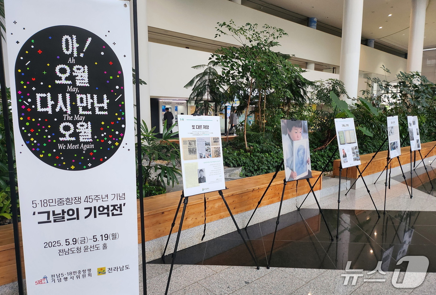 5·18 기념사진전 모습.(전남도 제공. 재판매 및 DB금지) 2025.5.9/뉴스1