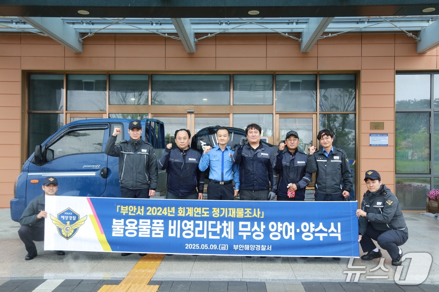 부안해양경찰서(서장 박생덕)는 공공자산의 효율적 활용과 사회적 가치 실현을 위해 비영리 단체와 공익 법인에 불용물품 무상양여를 추진한다고 9일 밝혔다.(부안해경 제공, 재판매 및 DB금지) 