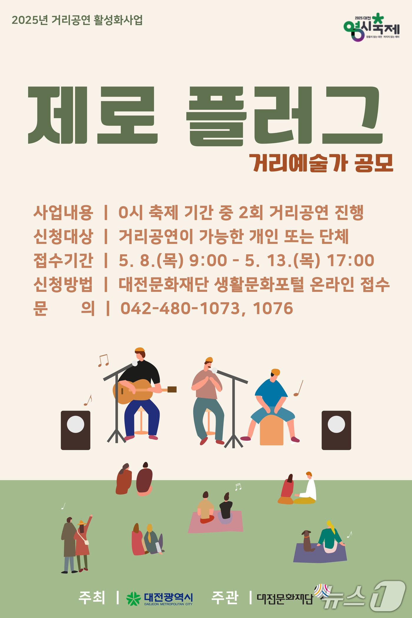제로플러그 모집 포스터./뉴스1