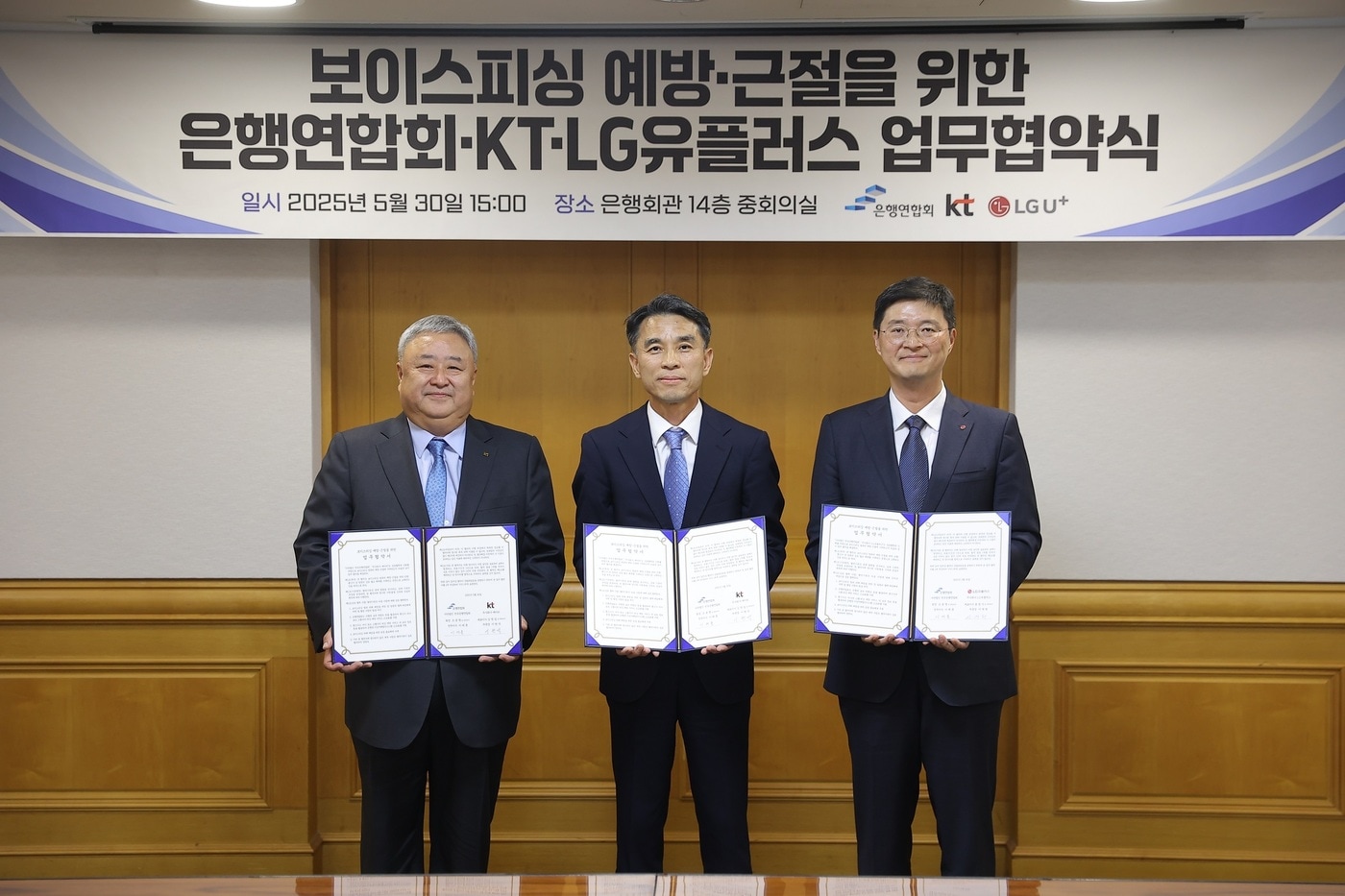 30일 은행회관에서 진행된 업무협약식에 참석한 LG유플러스 이재원 부사장(오른쪽), 은행연합회 이태훈 전무(가운데), KT 이현석 부사장의 모습.(LG유플러스 제공)