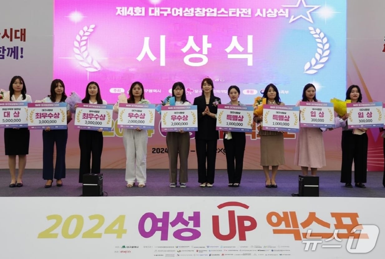 대구시는 오는 8월14일까지 '여성창업스타전'에 참가할 (예비)여성창업가를 모집한다. 사진은 지난해 열린 '여성창업스타전' 시상식 모습.(대구시 제공. 재판매 및 DB 금지)